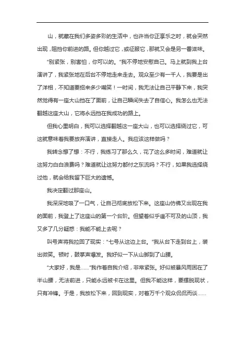 九年级语文下册第二单元作文范文：《翻过那座山》
