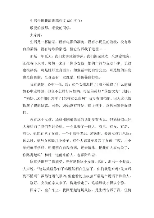 生活告诉我演讲稿作文600字5篇精选范文