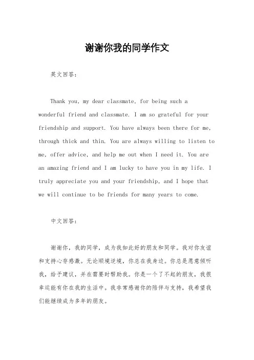 谢谢你我的同学作文