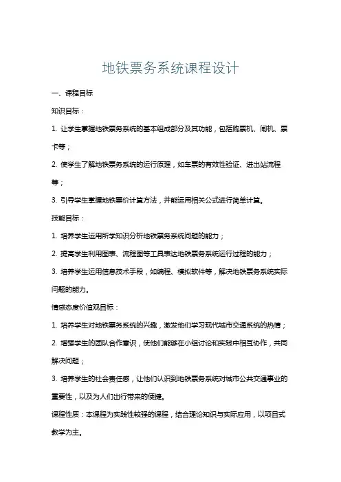 地铁票务系统课程设计