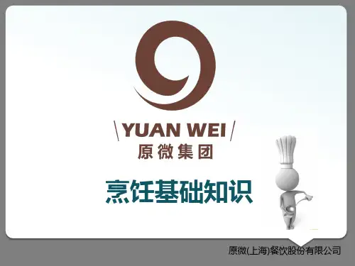 烹饪基础知识