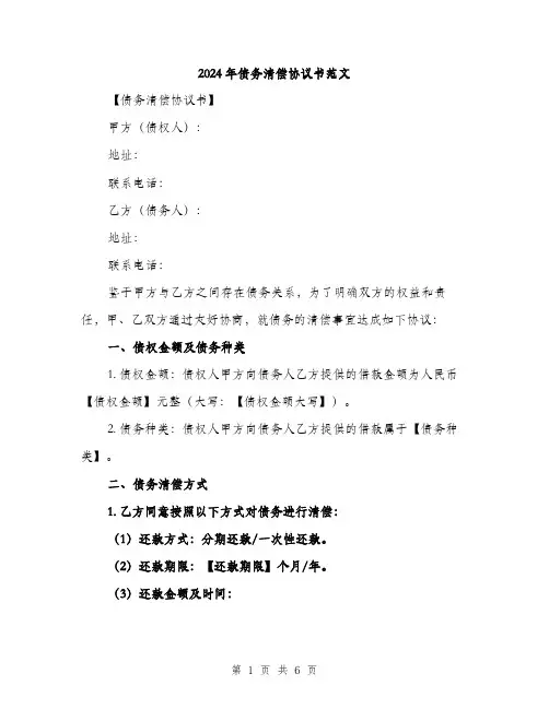 2024年债务清偿协议书范文(二篇)