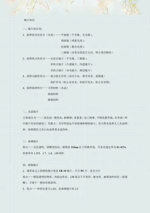眼镜镜片知识