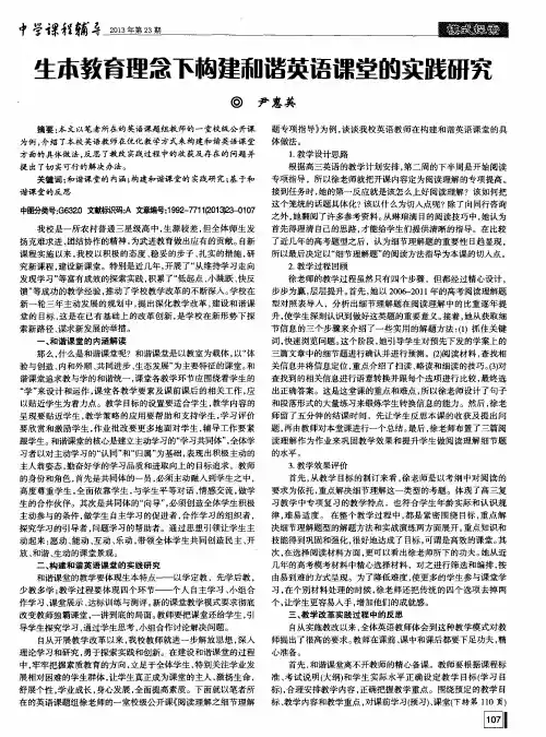 生本教育理念下构建和谐英语课堂的实践研究