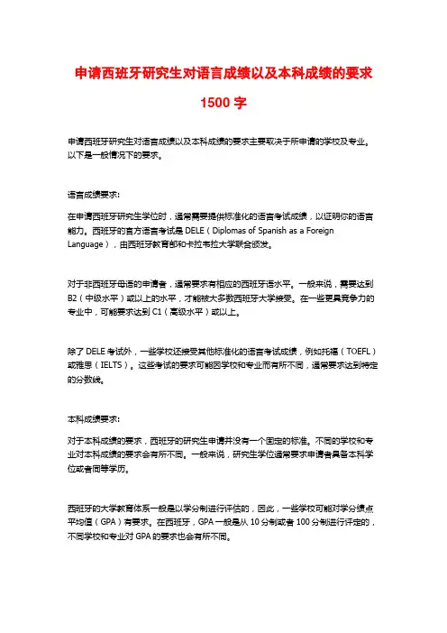 申请西班牙研究生对语言成绩以及本科成绩的要求