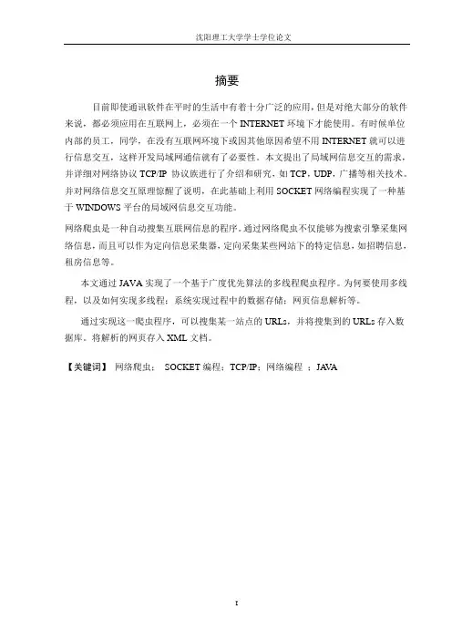 网络爬虫毕业设计