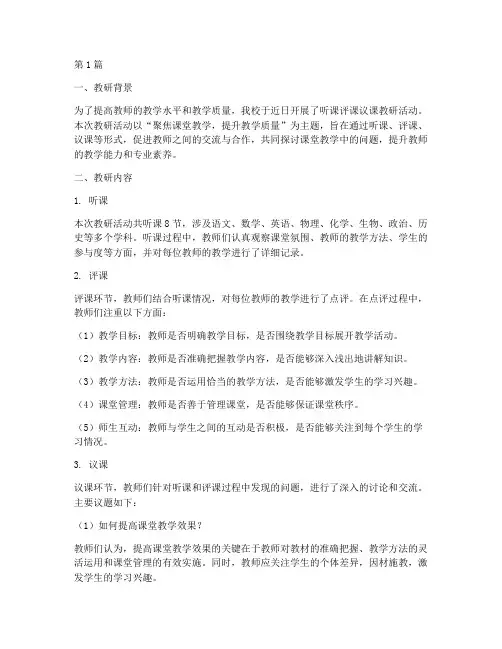 听课评课议课教研记录(3篇)