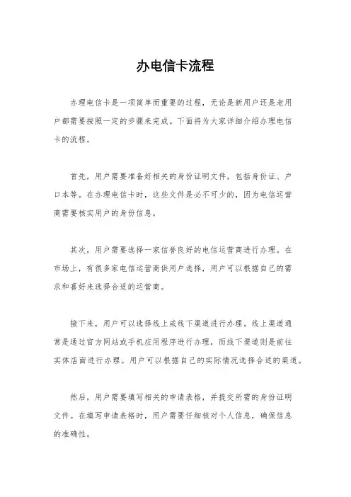 办电信卡流程