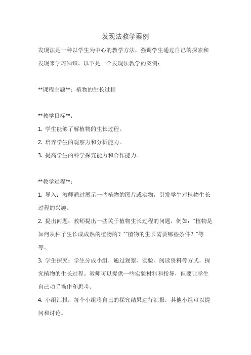 发现法教学案例