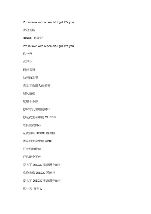 欢迎光临 Disco文本歌词