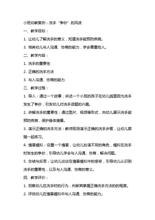 小班幼教案例：洗手“争吵”的风波