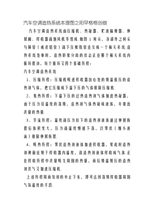 汽车空调制冷系统原理图