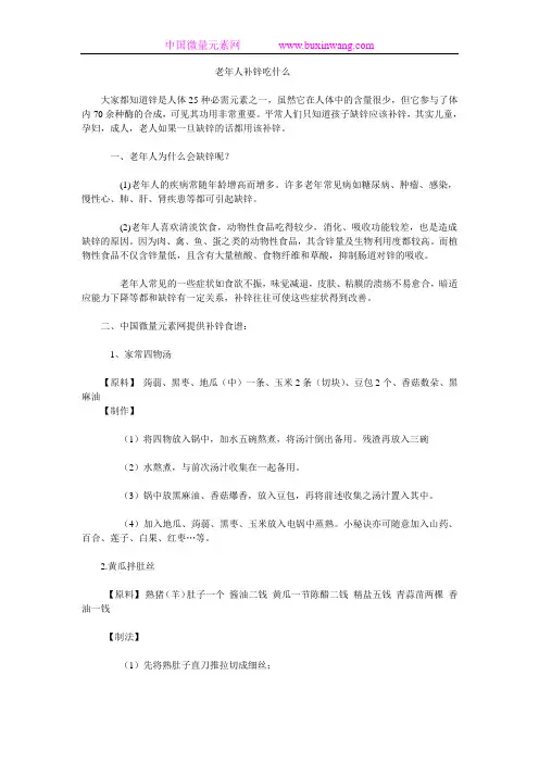 老年人补锌吃什么