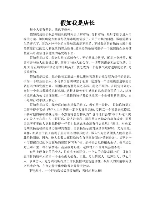 假如我是店长
