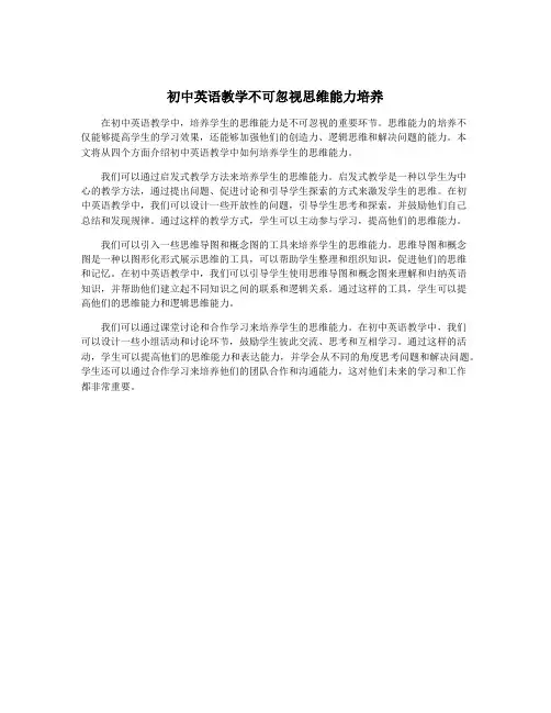 初中英语教学不可忽视思维能力培养
