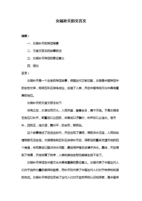 女娲补天的文言文