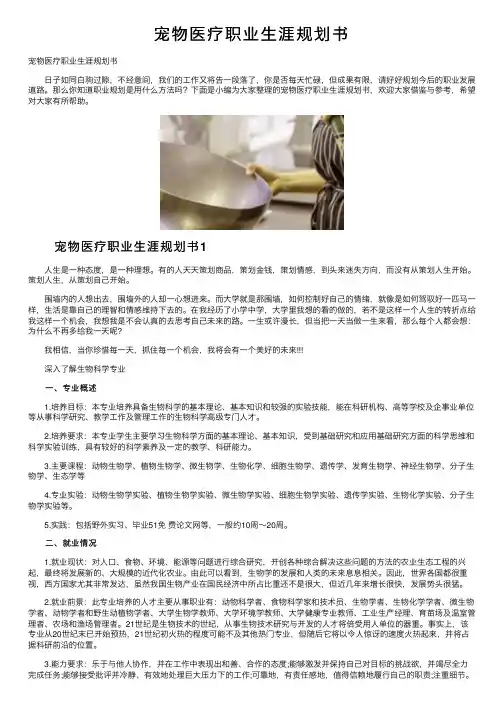 宠物医疗职业生涯规划书