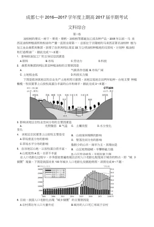 【地理】四川省成都市第七中学2017届高三上学期半期考试文综地理.docx