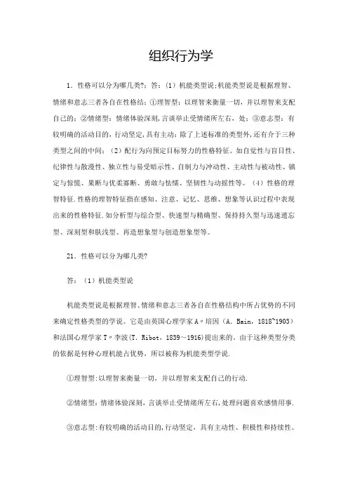 组织行为学文档