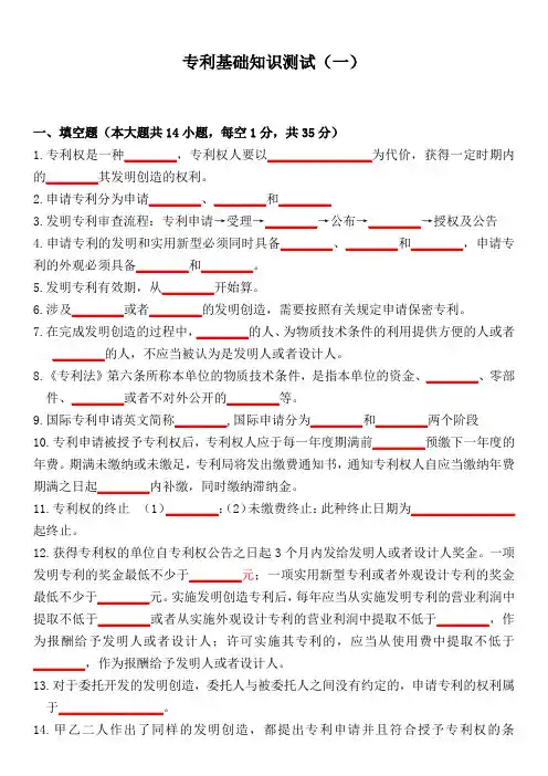 专利基础知识试卷(一)
