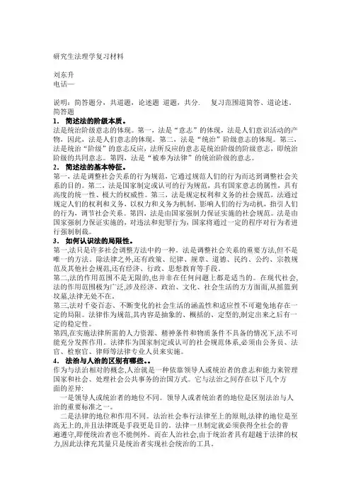 省委党校研究生法理学复习材料