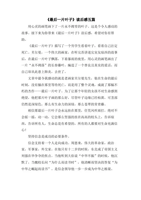 《最后一片叶子》读后感五篇