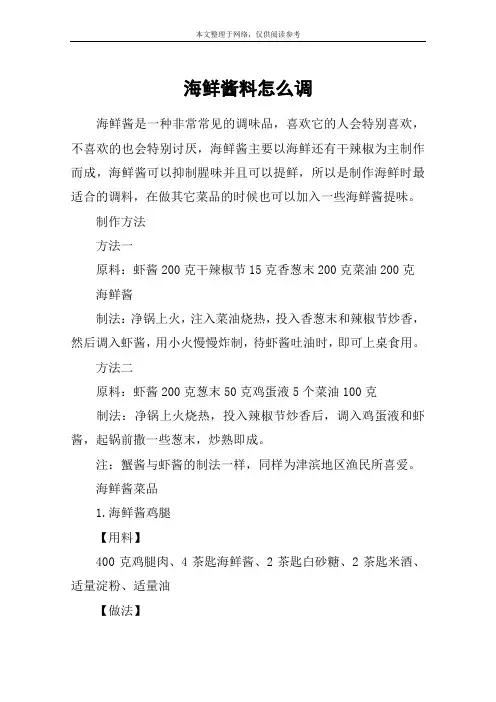 海鲜酱料怎么调