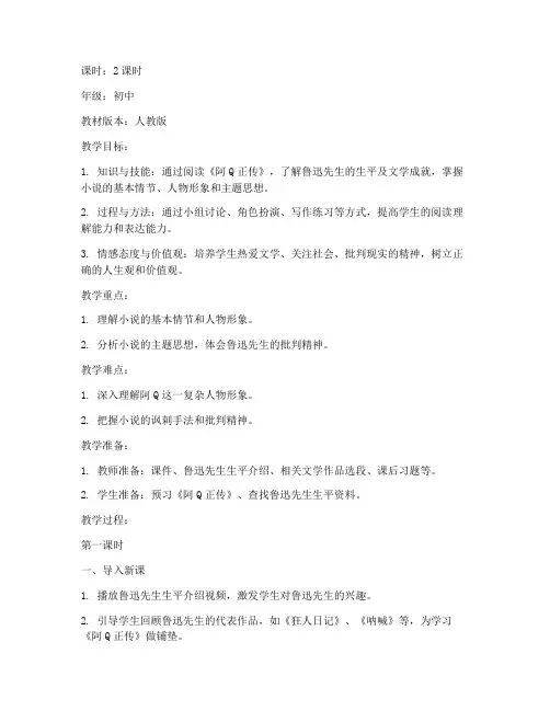纸质优秀教案模板范文初中