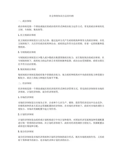 社会体制知识点总结归纳