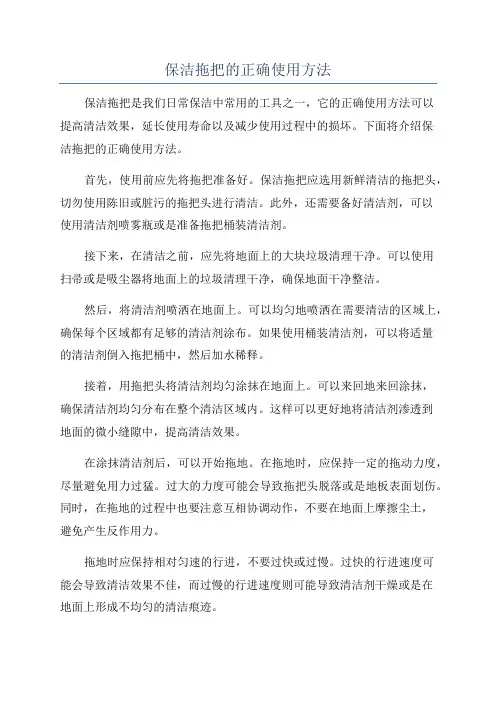保洁拖把的正确使用方法