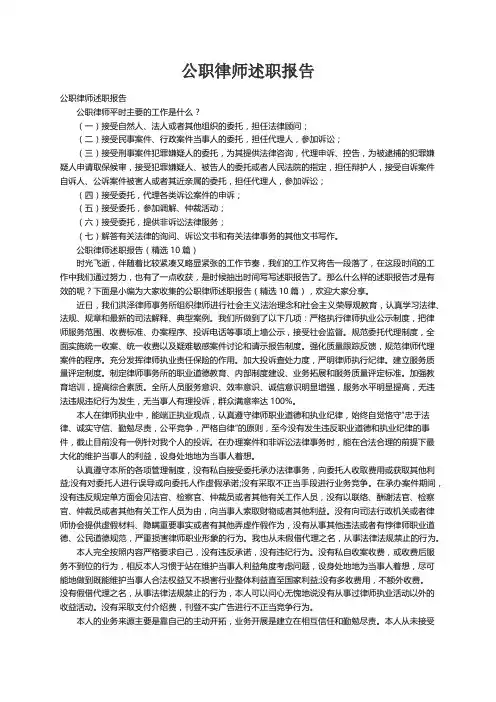 公职律师述职报告（精选10篇）
