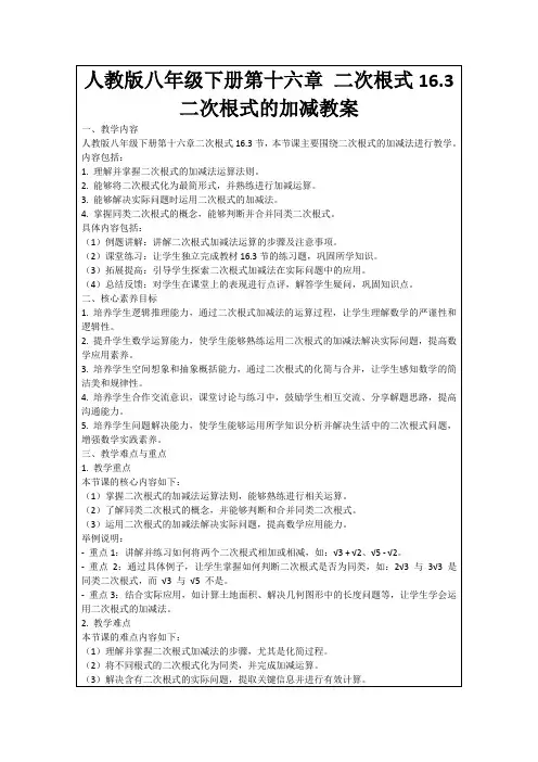 人教版八年级下册第十六章二次根式16.3二次根式的加减教案