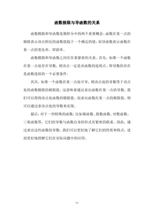 函数极限与导函数的关系
