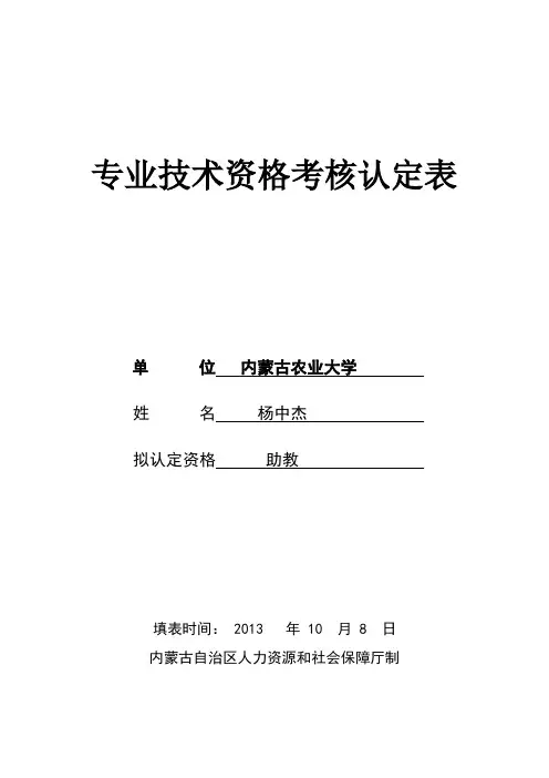 专业技术资格考核认定表