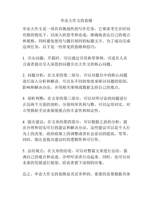申论大作文的套路