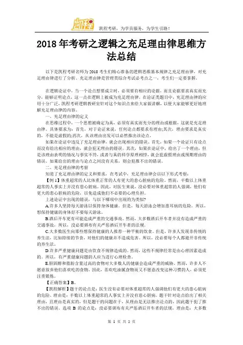 2018年考研之逻辑之充足理由律思维方法总结