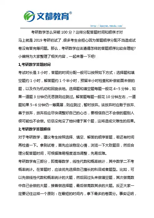 考研数学怎么突破100分？这样分配答题时间和顺序才对