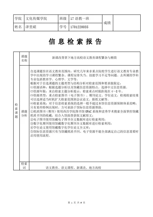 检索报告模板(1)