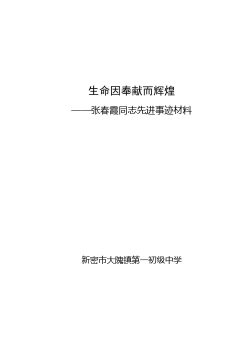 生命因奉献而辉煌   张朝霞