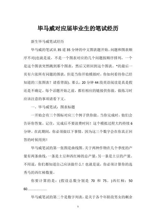毕马威对应届毕业生的笔试经历