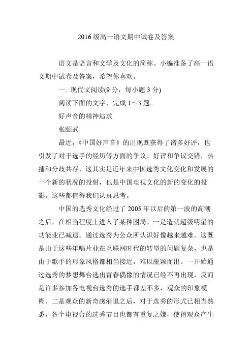 2016级高一语文期中试卷及答案