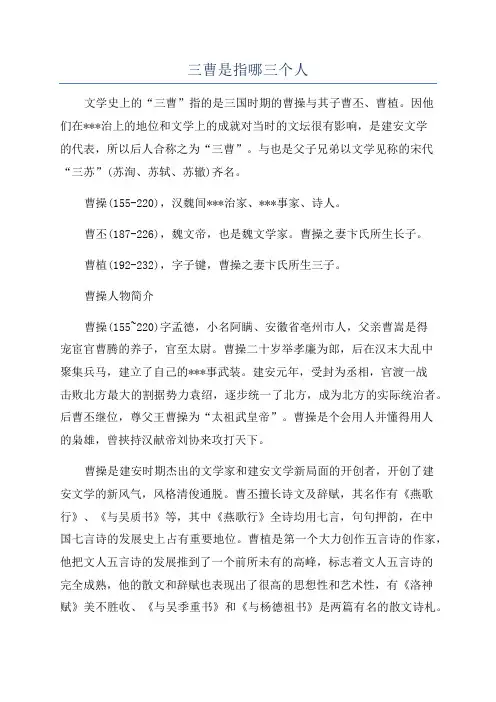 三曹是指哪三个人