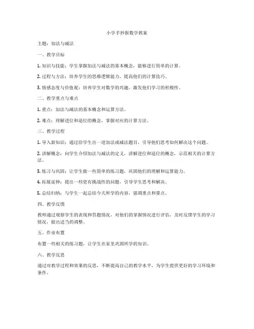 小学手抄报数学教案