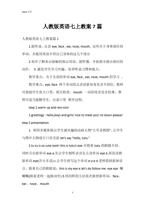 人教版英语七上教案7篇
