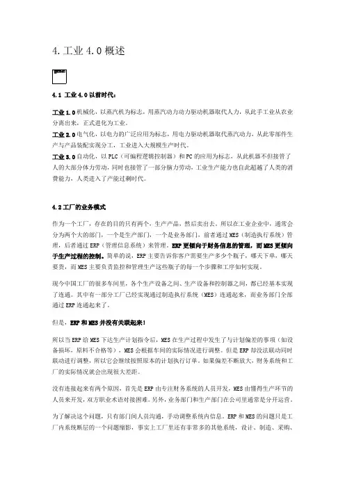 工业4.0概述
