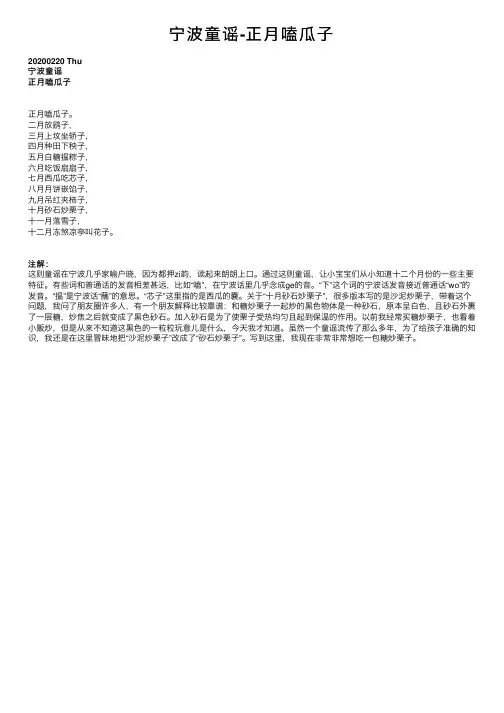 宁波童谣-正月嗑瓜子