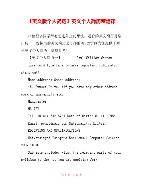 【英文版个人简历】英文个人简历带翻译 