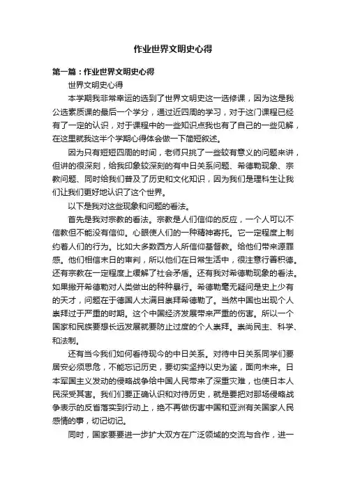 作业世界文明史心得