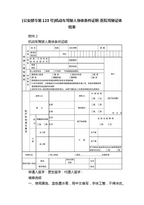 [公安部令第123号]机动车驾驶人身体条件证明-医院驾驶证体检表