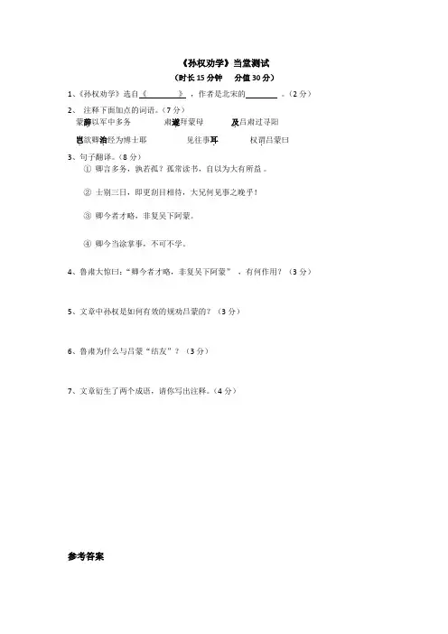 《孙权劝学》当堂测试